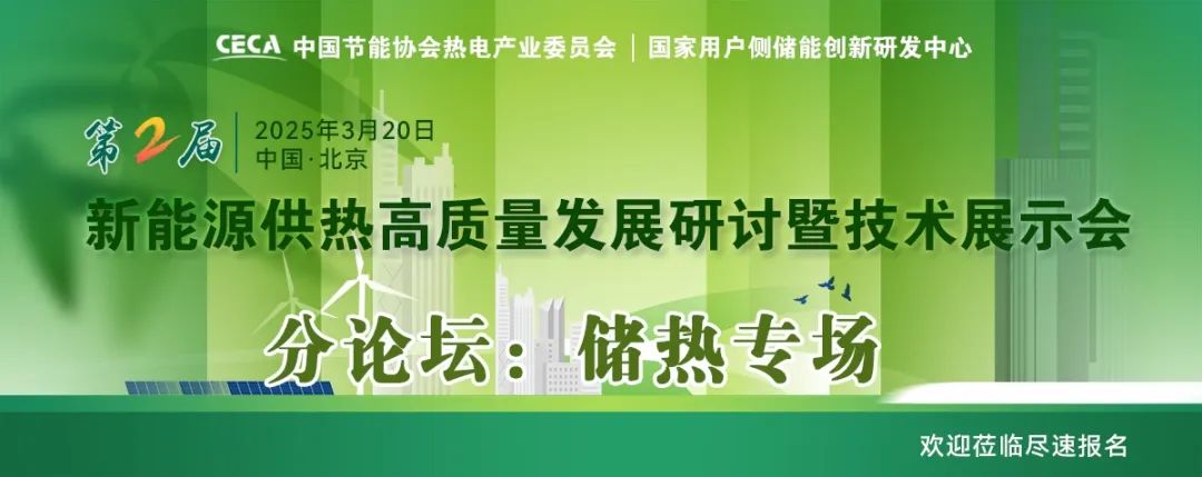 乘風(fēng)破浪的儲熱：新能源供熱場景下，儲熱不